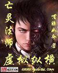 亡灵法师养成实录