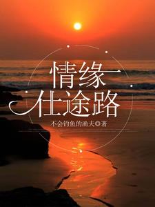 情缘传奇