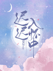 迟迟歌曲完整版